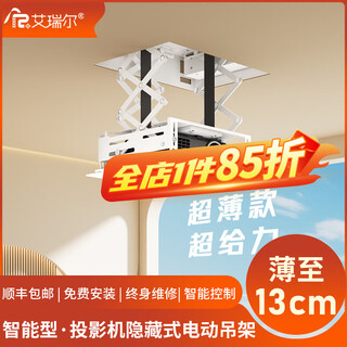 艾瑞尔 投影机超薄电动吊架 遥控升降 交剪式投影仪升降架 吊顶隐藏式安装 限位高度可调 【智能联动款】0.7米行程-包安装