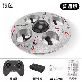 UFO飞行器泡沫遥控飞机四轴无人机儿童智能悬浮飞碟男孩发光玩具 银色普通版无定高 标配1块机身电池