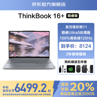 Thinkpad lenovo thinkbook16+ 2025 subsidy 20% core 5 laptop 16-inch thin and light business design office gaming student office laptop tk11a hot ultra5 32g+ 2tb solid state tb16+ ips high color gamut screen gaming