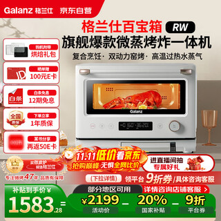 格兰仕（Galanz）微蒸烤炸四合一20L微波炉一级能效家用烤箱微蒸烤三合一RW(W0)白宝箱系列
