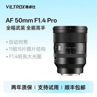 Viltrox 50mm f1.4 pro fe mount full-frame large aperture standard fixed focus automatic lens suitable for a7cii a7m4 mirrorless camera portrait photography fixed focus lens af 50mm f1.4 pro fe (sony port) official standard