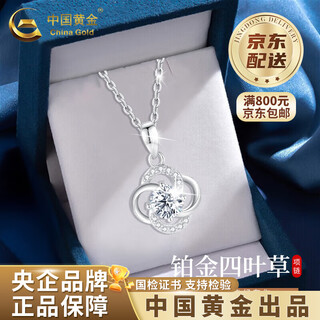 China gold (china gold) pt950 platinum four-leaf clover pendant women's platinum necklace valentine's day birthday gift for girlfriend and wife platinum four-leaf clover pendant about 1.3 free silver chain + medium gold gift box