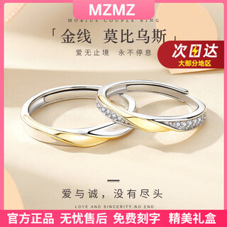 Mzmz platinum couple ring pt950 platinum engagement ring for men and women valentine's day birthday gift for girlfriend and wife light luxury model-mobius ring (live)