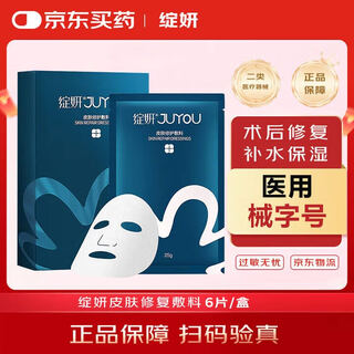 Blooming blue medical mask dressing, sodium hyaluronate cold compress, water light acupuncture, medical and art post-repair 6 pieces/box