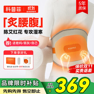 Kopfei waist massager warm palace belt waist belt heating physiotherapy hot compress lumbar spine sedentary practical birthday gift for women
