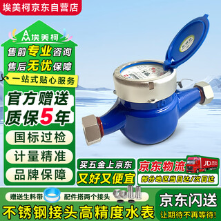 Am amico stainless steel cover steel liquid seal cold water meter tap water meter rotary wing national standard dn15/4 points