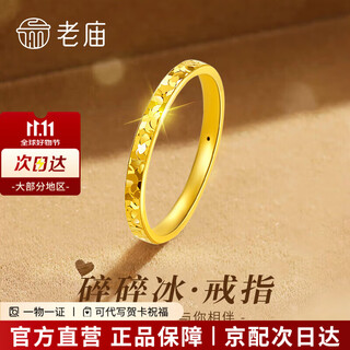 Laomiao gold ring pure gold crushed ice women's pure gold live ring for girlfriend and wife birthday and valentine's day gift crushed ice ring 11# about 1g + gift box