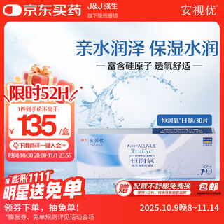 强生安视优隐形眼镜近视透明硅水凝胶恒润氧舒适日抛水润30片 375度