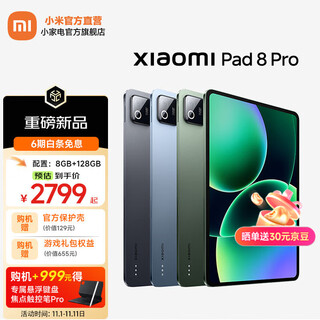 Xiaomi (mi) xiaomi pad 8 pro tablet computer 11.2 inches 3.2k ultra-clear screen snapdragon 8 extreme thermal os3 ice crystal blue soft light edition 12gb 256gb