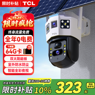TCL4g太阳能摄像头终身免流量高清室户外免插电无需连wifi手机远程监控器360度无死角全景彩夜视追踪