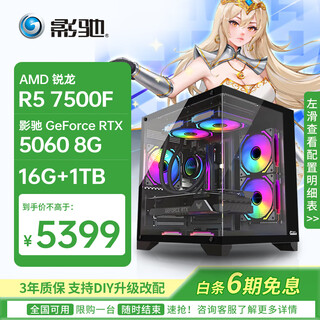 Galaxy amd ryzen 9600x computer host rtx5060/5060ti assembly machine sea view room delta black myth wukong cs game e-sports host computer complete machine configuration three 7500f+rtx5060