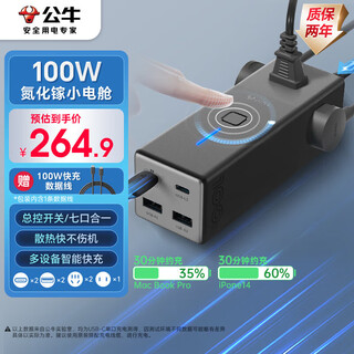 Bull gallium nitride 100w fast charging notebook socket/socket board/socket strip/connection board 3c certification suitable for iphone17 master control switch 2c2a+3 jack gray