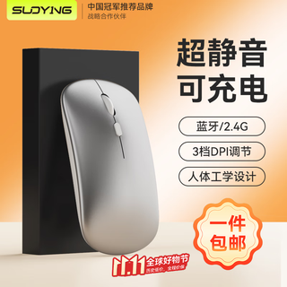 SUOYING【TOP榜第一名】无线鼠标蓝牙静音可充电办公无限声笔记本电脑平板游戏适用小米华为荣耀联想苹果 旗舰【人体工学丨可充电丨静音按键丨蓝牙三模】银色 适用华为苹果小米惠普华硕联想荣耀macbo