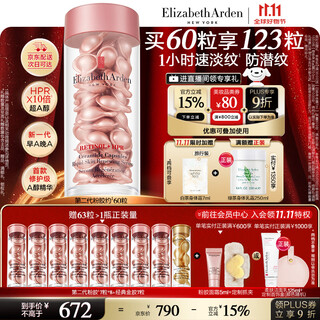 Elizabeth arden second generation powder gel double-disposable a-alcohol essence 28ml, about 60 capsules, light lines, firming and anti-wrinkle birthday gift