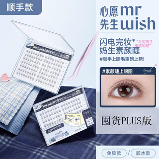 Mr. wishful handy series glue-free upper eyelashes plain water style plain eyelashes oxygen eyelashes natural eyelashes glue-free style - native plain eyelashes plus 112 clusters + smooth tweezers