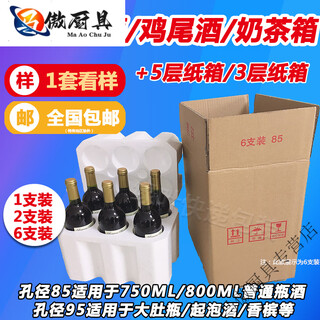2026 new 85 red wine transport foam box 6 pack packaging thickened 1 pack 2 pack 68//95 hole champagne chicken champagne 6 pack 95 hole 6 sets