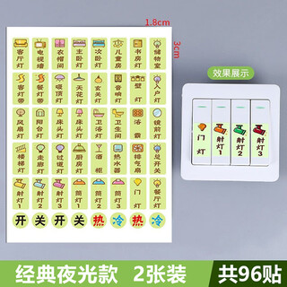 Yiju changning luminous switch identification sticker fluorescent personalized decorative socket panel prompt label home use 2 sheets/96 stickers