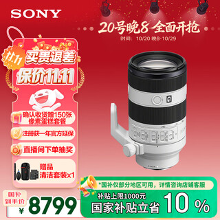 Sony (sony) guaranteed price 11.11 fe 70-200mm second generation new generation small three-element telephoto zoom macro g lens (sel70200g2)