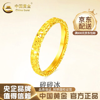 China gold 18k gold crushed ice ring for male and female couples, practical birthday gift for girlfriend and wife on valentine's day, about 0.3g, size 16