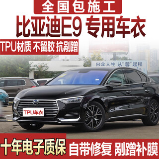 Xpfr is suitable for byd han e9 invisible car film seal song l tang han qin car paint protection film tpu car film matte version tpu material + 8.5mil + sticker included