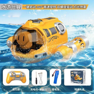 遥控潜水艇玩具儿童2025新款船模型可下水上黑科技男孩高速小快艇 喷雾款-【活力黄】遥控汽艇 【豪华三电】防水遥控+精美礼盒