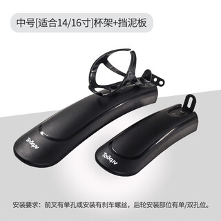 Tooquv children's bicycle fender stroller water bottle cage money rear wheel widened mud tile fender cup holder accessories medium size suitable for 14/16 inch cup holder + fender