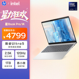 惠普HP【国家补贴】星Book Pro 14 轻薄笔记本电脑(酷睿Ultra5 16G 1TB 2.5K 120Hz EVO AI)银