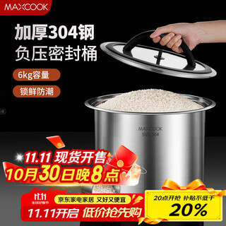 Maxcook rice barrel rice box storage tank 304 stainless steel grain sealed storage barrel rice rice tank 6kg mcx7633