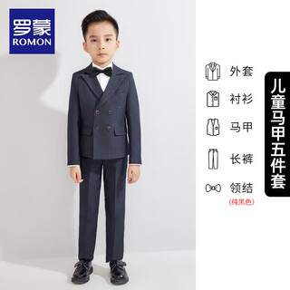 罗蒙男童西装套装春秋儿童礼服花童钢琴演出服 双排扣深灰色5件套 150