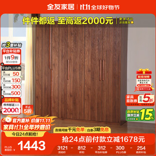 全友家居 主卧室新中式靠墙实木拉手衣柜家用衣服收纳储物柜子