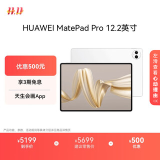 HUAWEI MatePad Pro 12.2英寸华为平板电脑双层OLED 2.8K全面屏办公创作学习16+512GB 宣白 SIM卡版
