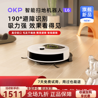 OKP扫地机器人L7激光导航全自动家用扫拖吸三合一体L6 新一代扫地机L6【水箱版】