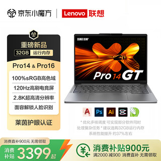 Lenovo xiaoxin pro16 pro14 ultrabook high-performance core i7 i9 laptop thin and light notebook high configuration 16-inch core i9-13900h ruiju xe 32gb running memory - 1tb solid state drive