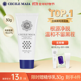 Cecile maiacm gentle hair removal cream for women, private parts, armpits and limbs, no dark spots, travel size 30g