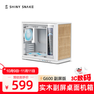 Shinlin g600 chassis portable solid wood matx side transparent typec secondary screen 360 water-cooled main chassis shinlin g600 white secondary screen version solid wood