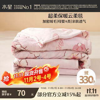 Mercury children's class a blanket nap blanket office small blanket air conditioning blanket children's 100*140cm