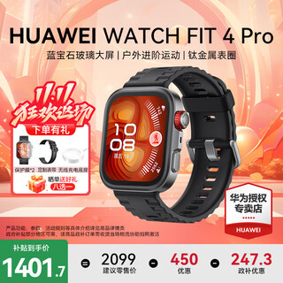 Huawei (huawei) consultation and discount watch fit 4 pro smart watch sports titanium sapphire glass large screen health management nfc access control men and women heart rate obsidian black selected strap + exquisite dial