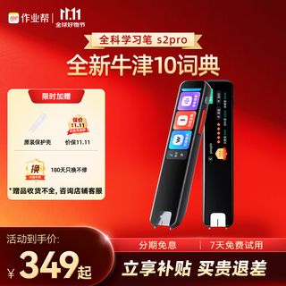 Homework helper all-subject learning pen s2pro elementary school junior high school 9 subjects dictionary pen reading pen english learning new curriculum standard electronic dictionary translation pen scanning pen portable learning machine