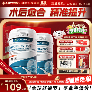 Amykon american imported whey isolated bovine colostrum protein powder after radiotherapy and chemotherapy immune balls to enhance immunity 430g*2 cans