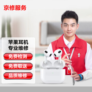 京修（JINGXIU）苹果蓝牙耳机维修airpods换电池喇叭维修（故障检测金）