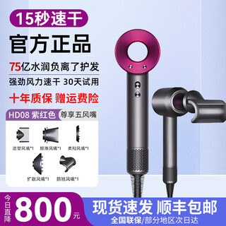 Brand new smart hair dryer hd08 hd15 hd03 hair dryer household hair dryer negative ion hair care strong wind dyson hair dryer hd08 purple red sf