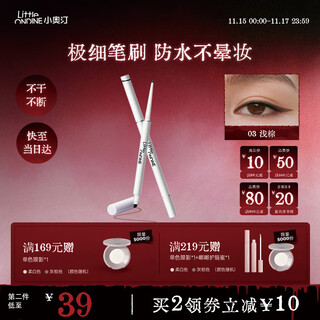 Littleondine eyeliner extremely fine brush double-ended eyeliner gel pen 03 light brown 60mg waterproof and sweatproof not easy to smudge and long-lasting color