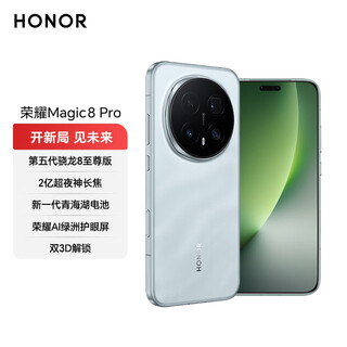 Honor magic8 pro 16+512 sky blue fifth generation snapdragon 8 extreme edition 200 million super night telephoto 7200mah new generation qinghai lake battery 5g ai mobile phone