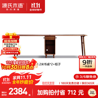 Genji muyu solid wood double desk bookcase combination oak study table simple computer desk two tables and one cabinet walnut color 2.4 meters