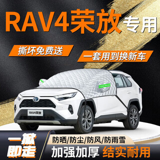 Yutelang toyota rongfang rav4 car front cover, snow cover, snow protection, frost protection, antifreeze cloth, wind glass car clothing cover supplies, three-window model - no label (comes with snow shovel and storage bag), extra large version, dedicated to rongfang
