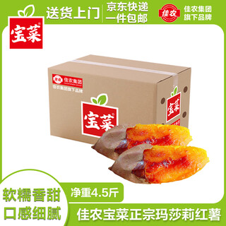 Good farmer baocai shandong durian sweet potato marsali sweet potato net weight 4.5 jin jin equals 0.5 kg single fruit about 100g + straight from the source