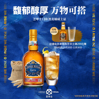 芝华士（Chivas Regal）13年领潮风味系列苏格兰调和威士忌柔醇黑麦桶500ml  