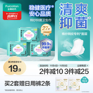 Cotton era princess ness medical grade cotton yarn antibacterial pure cotton day and night sanitary napkins 3 packs (290*27p) occ