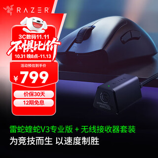 雷蛇（Razer）炼狱蝰蛇v3pro专业版无线2.4G电竞游戏轻量化鼠标人体工程学背部增高吃鸡鼠标 蝰蛇V3Pro+无线接收器【类肤鼠标 8k接收器】