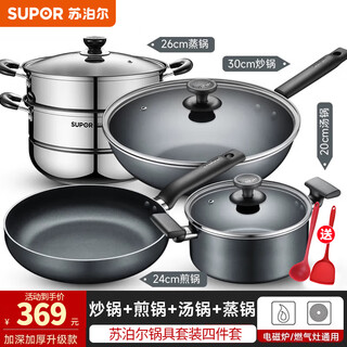 Supor non-stick pan, wok, complete set of kitchen utensils and pots, gas induction cooker, frying pan, soup pot, steamer, wok + frying pan + soup pot + steamer 4-piece set